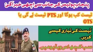 Punjab police Latest Update.Constables Written Test and Testing Service.|phase ii.2021