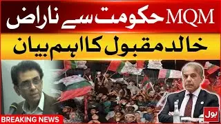MQM Leader Khalid Maqbool Siddiqui Big Warning To Shehbaz Govt | Breaking News