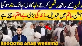 Arab Wedding Most Viral Video Groom Dancing with Bride - Reality of Life | Marriage | News Daily 