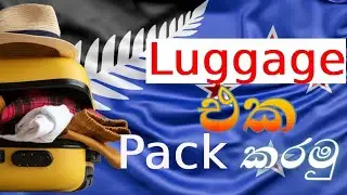 නවසීලන්තයේ එනවානම්  luggage එක pack කරන්න Tips | Kiwi Vibes