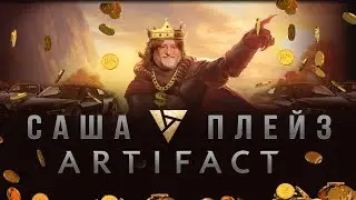 Саша Плейз - ARTIFACT [cover 
