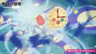TAKOPI'S ORIGINAL SIN Anime ---- Opening Theme