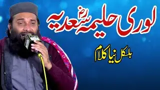 Hafiz Zafar Shahzad Gujjar || Kar Sadiya na Sanon Inkar Asan Tera Lal Wekhna