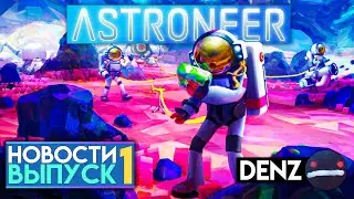 Интерфейс, Анимации, Оптимизация ➤ ASTRONEER ➤ Патч 1.18