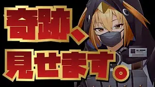 【1/8192】俺が奇跡を見せてやるよ【G1n】
