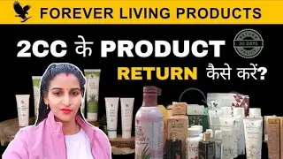 Forever के Products Return & Refund कैसे करे ? |Forever Living Products Refund and Exchange Process|