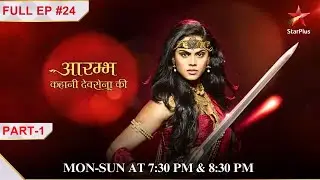 Padmavija ne Devsena ko फँसाया!| Part 1 |Full Episode:24 |Aarambh - Kahani Devsena Ki