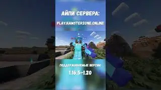 🔥ЛУЧШИЙ ГРИФЕРСКИЙ СЕРВЕР МАЙНКРАФТ | HAMSTERZONE🔥#shorts #short #minecraft #server #ad