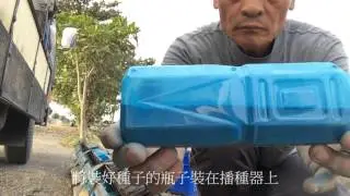 芹菜播種法