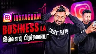 Instagram அ நம்பி Business ஆரம்பிக்கலாமா? | Tamil | A Story of Universal Gifts