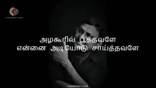 Azhagooril Poothavale || Lyrical || Thirumalai