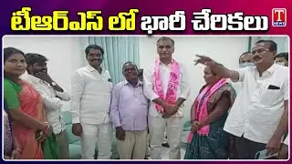 Vavilala BJP Leaders Join Into TRS In Presence Of Minister Harish Rao | Huzurabad | T News