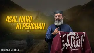 Jumma Khutbah | Asal Naiki Ki Pehchan | Prof. Dr. Abdul Aleem
