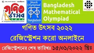 Math Olympiad Bangladesh Online Registration || অনলাইনে রেজিস্ট্রেশন করুন। Edu Tech Bd