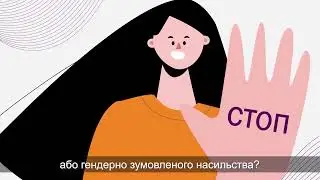 GBV Knowledge Studio. Платформа знань про гендерно зумовлене насильство