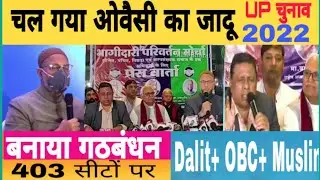 Owaisi's Role in UP Assembly Elections 2022 | OBC, Dalits and Muslims Together | Owaisi in UP