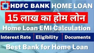 HDFC Home Loan Interest Rates 2024 | 15 Lakh Home Loan EMi | Fees, Schemes & Eligibility |