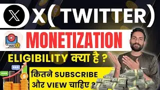 X ( twitter)  monetization eligibility criteria kya hai | x account kaise monetize kare 