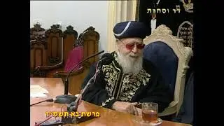 מרן רבנו עובדיה יוסף זצוק
