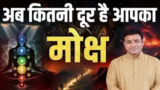 Ketu Batayega Sach: Moksha Kitna Paas Hai Aapse? The Secrets of Moksha@drvinaybajrangiji