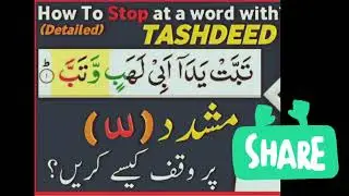 Tashdeed lesson#islam #aoquran seekhay #quran#tajweed#moalimaqaria #learning#religion