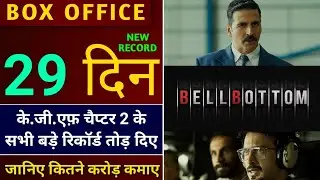 Bell Bottom Day 29 Box Office Collection | Bell Bottom Box Office Collection Wise Worldwide | Akshay