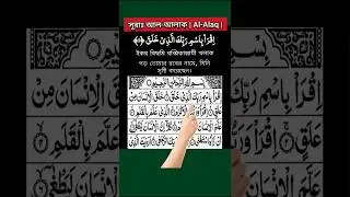 Surah Al-Alaq (96) | First Revelation of Quran | Beautiful Quran #RecitationSurahAlAlaq