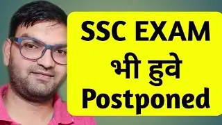 SSC EXAM Postponed || SSC EXAM 2020 Latest News - KTDT