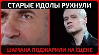 Искры в лицо Шаману: случайность или знак?