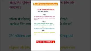 ba 6th semester sociology ( समाजशास्त्र) syllabus paper 2 📚🔥 #ba #syllabus