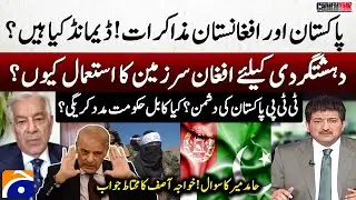 Pakistan-Afghanistan talks - Is TTP an enemy of Pakistan? - Khawaja Asif - Hamid Mir - Capital Talk