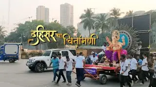 Dahisarcha Chintamani Aagamn 2026 🌺🙏Maghi Ganpati utsav|Mumbai Ganpati Darshan #ganpati #chintamani 