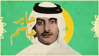 جابر جاسم - الف سهلا [ وطنية ]