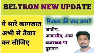 Beltron New Update || Beltron News|| Beltron Final Result #beltrondataentryoperator #bhardwajnagesh