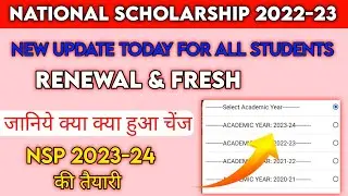 National Scholarship 2022-23 Biggest Update For All Students | NSP Wepsite Open #nsp #ict #pfms