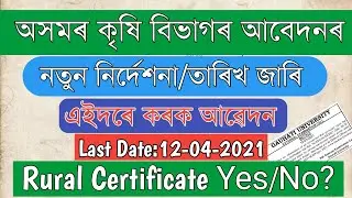 Assam Agriculture Department New Notice | Apply Link Available in Description