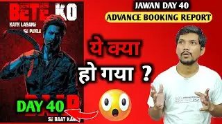Jawan Day 40 Advance Booking Report | Jawan Day 40 Box Office Collection | Shahrukh khan