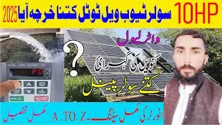 solar tubewell,10hp solar tubewell,4 inch delivery,tubwell,inverter setting,vfd setting