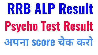 ALP psycho test CBT 3 Result out / ALP CBT 3 Score / ALP psycho T score