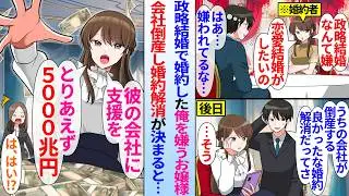 【漫画】政略結婚で婚約している俺を嫌う塩対応な社長令嬢。会社倒産が決定し婚約解消が決まると…お嬢様「5000兆円用意しなさい」俺の会社に多額の支援をして…