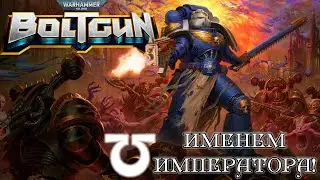 Резня еретиков в Warhammer 40000: Boltgun