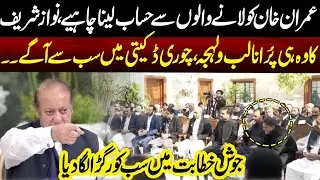 Fiery Nawaz Sharif Speech: Calls for Accountability Over Imran Khan&rsquo;s Backers - Pakistan Neo News