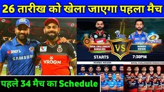 IPL 2022 - All Details About First IPL Match & IPL 2022 Schedule