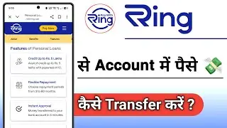 Ring Loan App Se Account Me Paise Kaise Transfer Kare