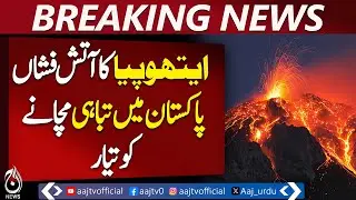 Ethiopia Volcano Eruption | Ash Cloud Reaches Pakistan & India | Flight Alerts