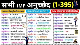 संविधान के महत्वपूर्ण अनुच्छेद | important articles of indian constitution tricks | Indian polity GK