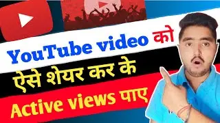 New youtubers views kaise badhaye | Active Audience kaise laye | Aman Tips