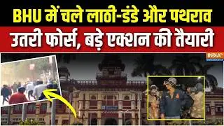 Varanasi News : BHU में बवाल करने वालों पर एक्शन की तैयारी, क्यों हुआ विवाद ? | BHU Students Choas