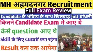 MH Ahmednagar Exam Full Review|MH Ahmednagar मे आए Imp GK के Question| Army Group C New GK question