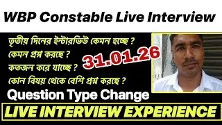 ইন্টারভিউর লাইভ অভিজ্ঞতা (তৃতীয় দিন) - WBP Constable Interview